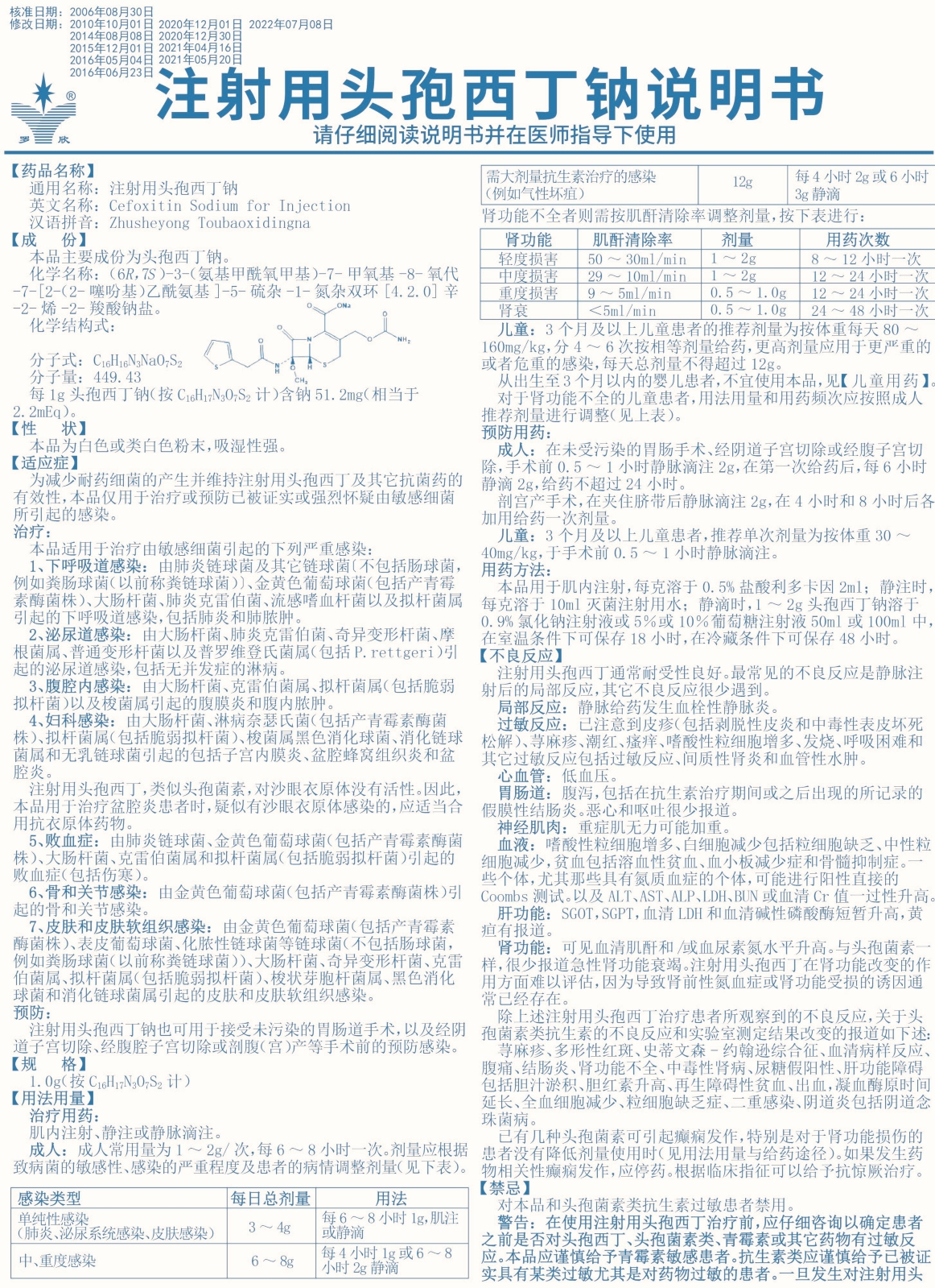 頭孢西丁鈉說明書(有效期)-011.jpg 頭孢西丁鈉說明書(有效期)-011.jpg