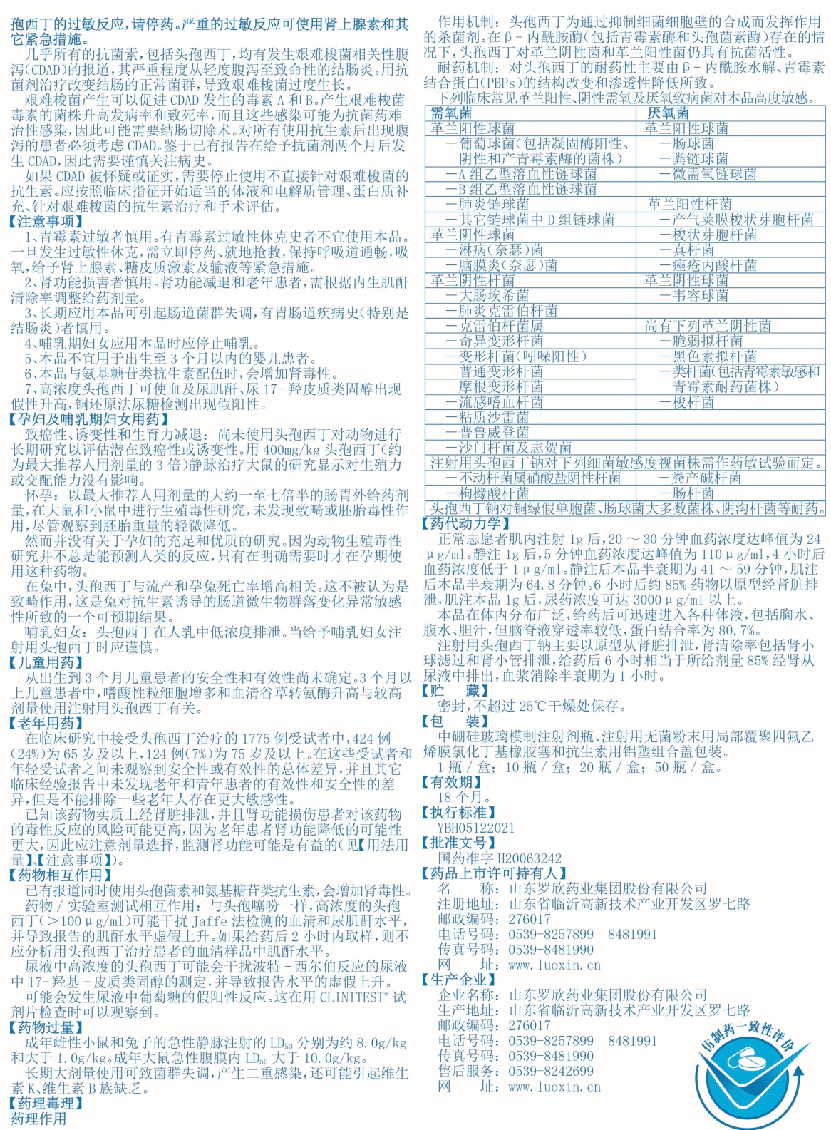 頭孢西丁鈉說明書(有效期)-021.jpg 頭孢西丁鈉說明書(有效期)-021.jpg