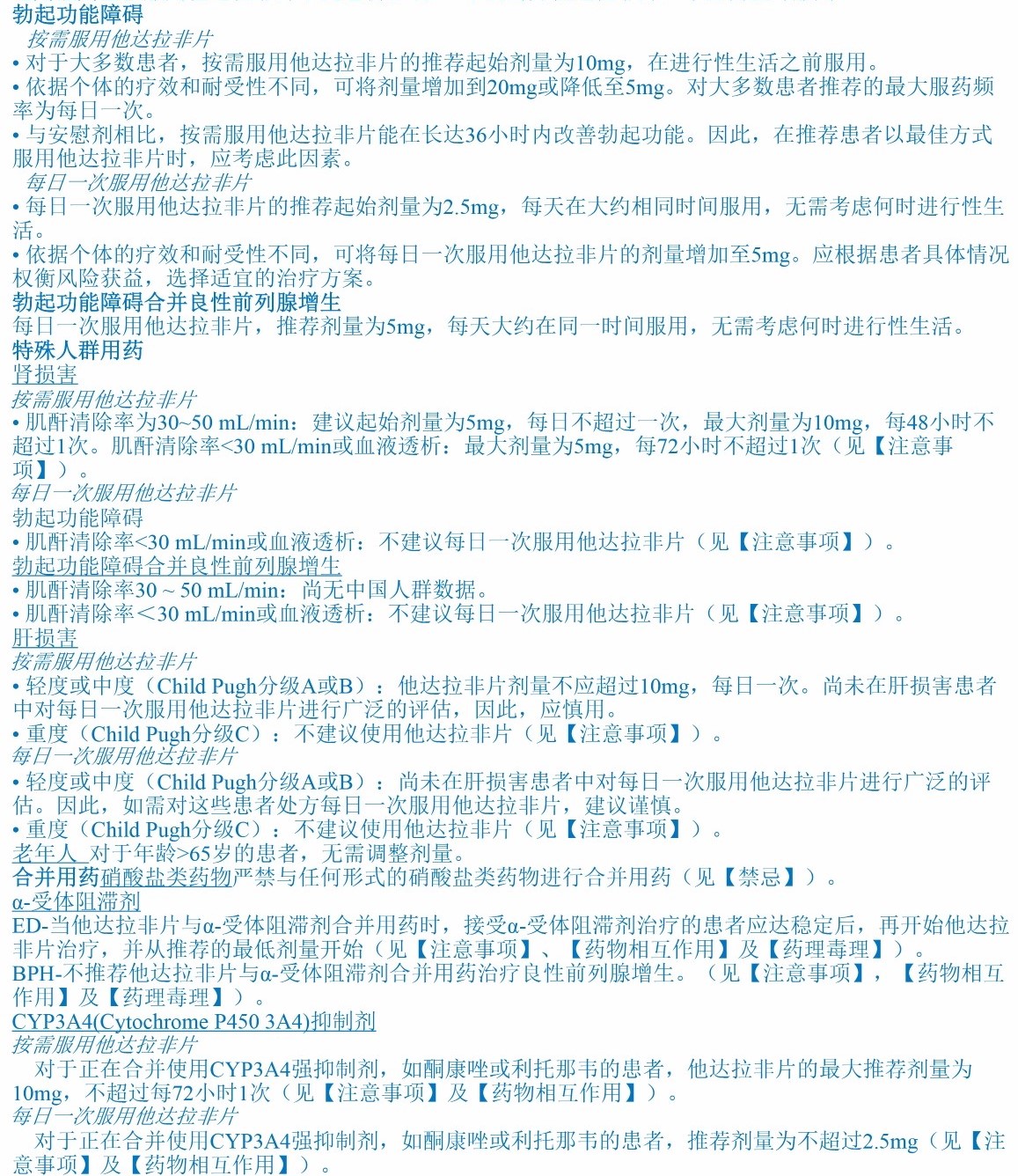 他達拉非片說明書-012.jpg