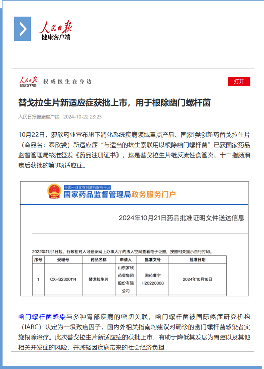 人民日報.png
