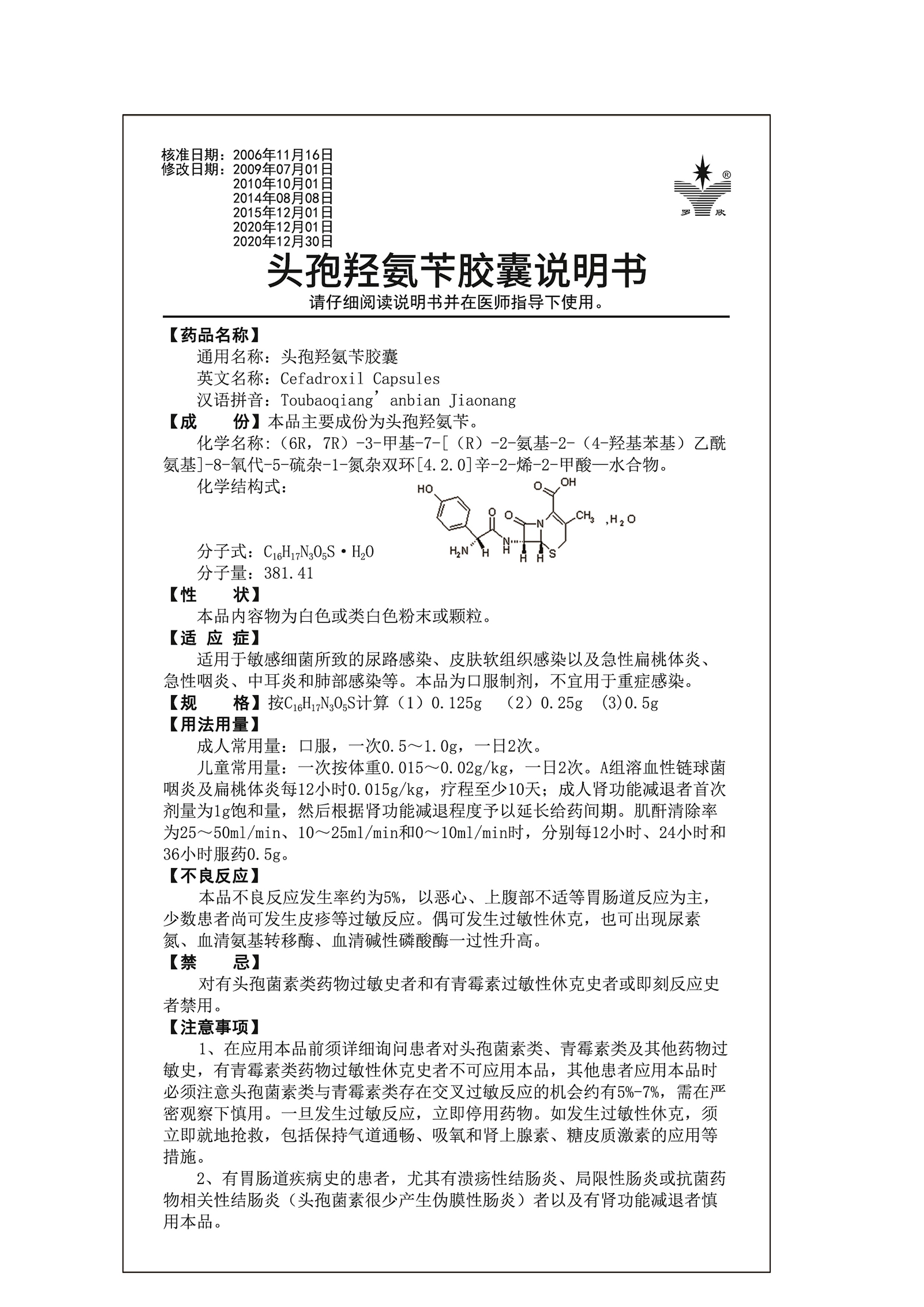 頭孢羥氨芐膠囊說明書1(變更藥典）(1).jpg