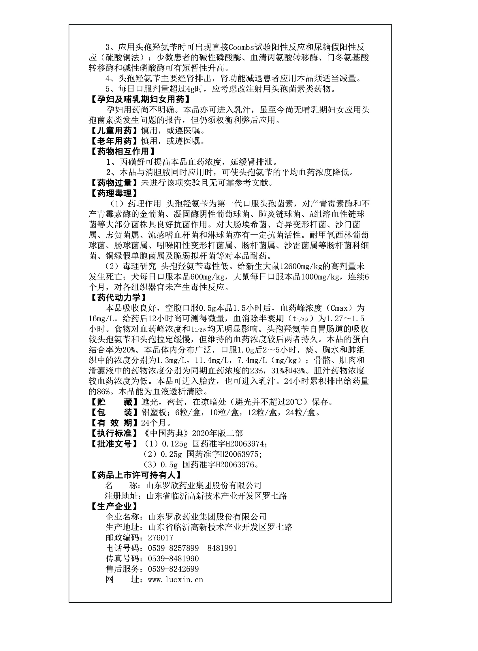 頭孢羥氨芐膠囊說明書2(變更藥典）.jpg