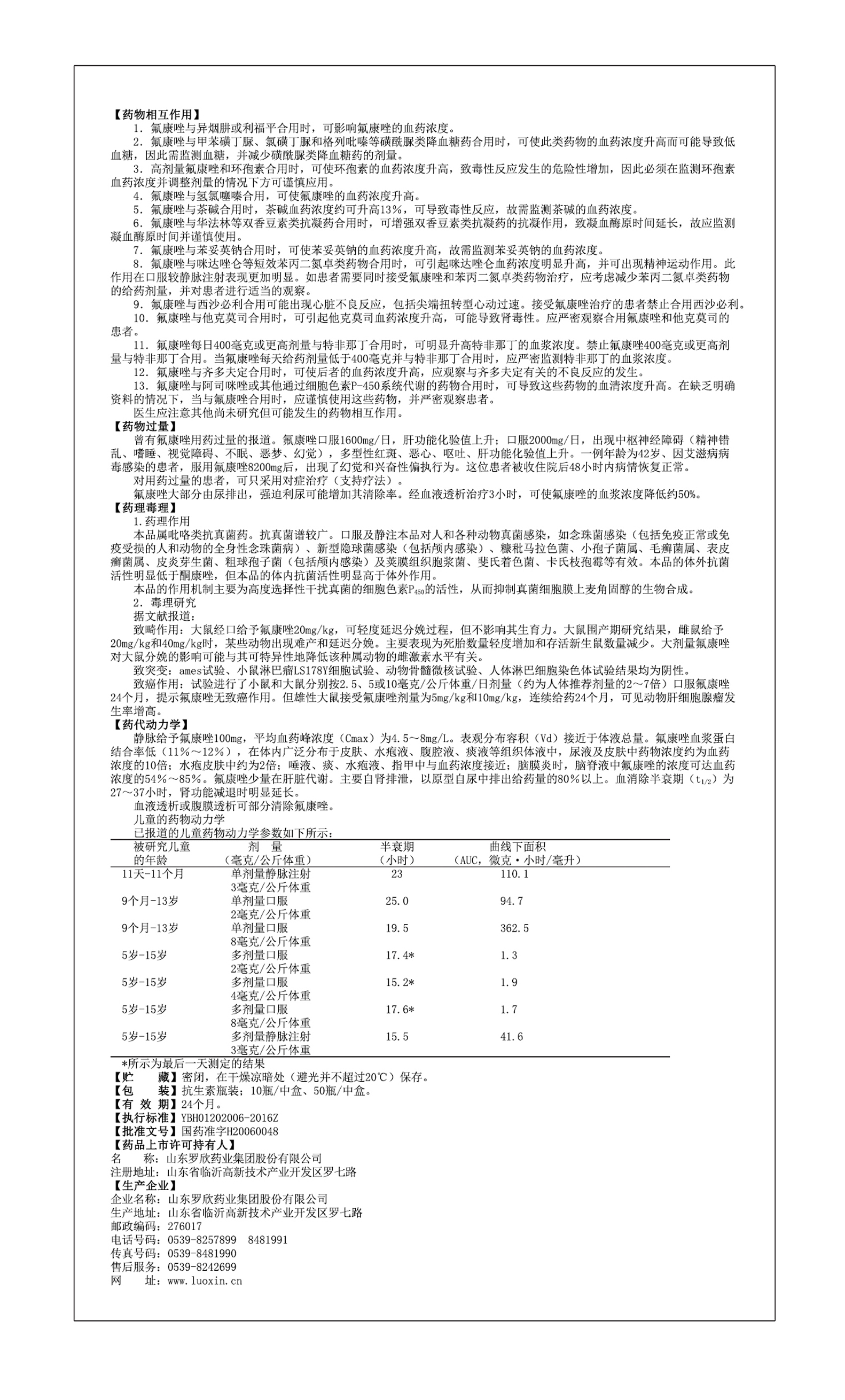 注射用氟康唑說明書0２新（修改字體）.jpg