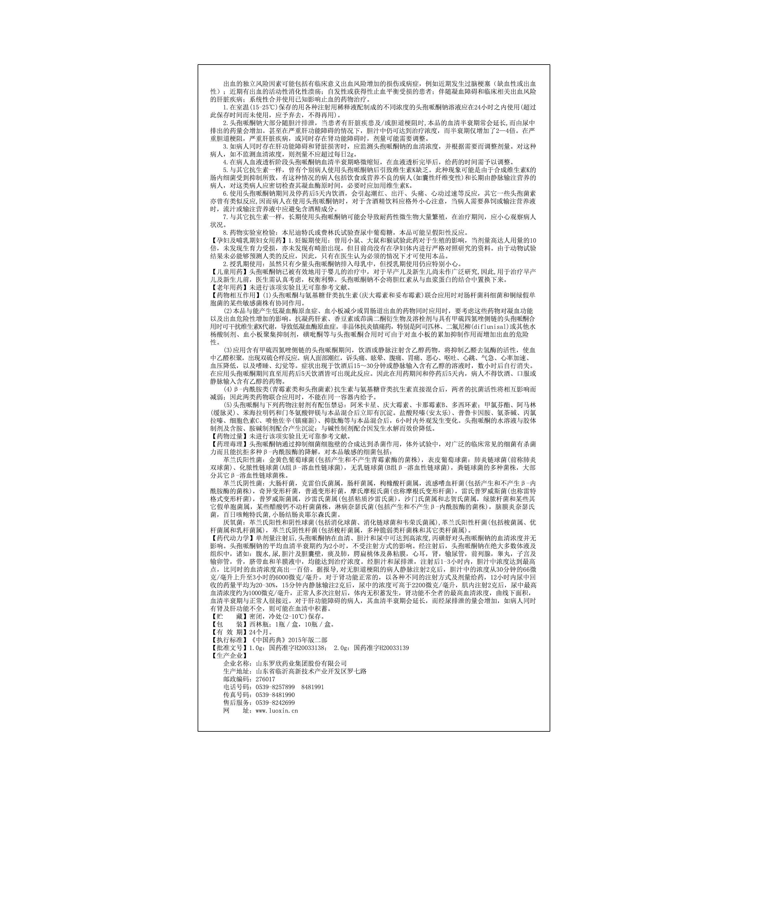 注射用頭孢哌酮鈉說明書2（修改不良反應、注意事項）.jpg